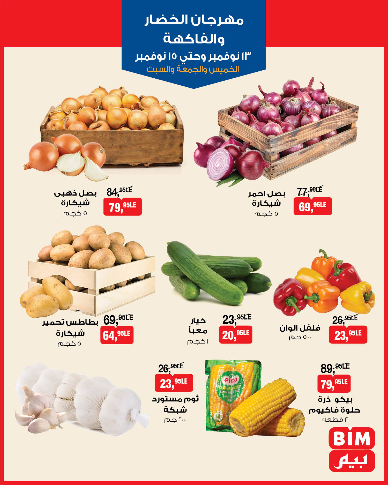 bim offers from 12nov to 5nov 2025 عروض بيم من 12 نوفمبر حتى 5 نوفمبر 2025 صفحة رقم 2